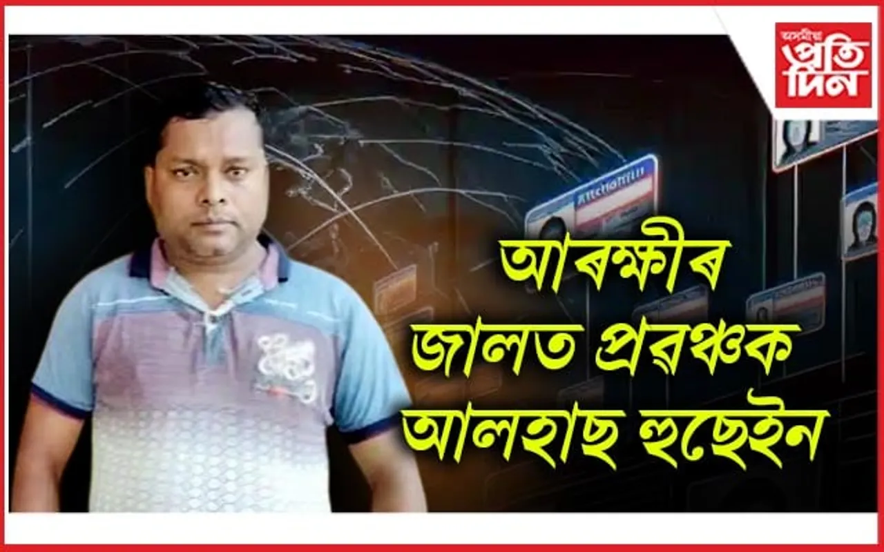 ধুবুৰীত ভুৱা ট্ৰেডিঙৰ বিৰুদ্ধে আৰক্ষীৰ অভিযান